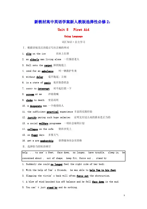 2022新教材高中英语Unit5AidUsingLanguage学案新人教版选择性必修2