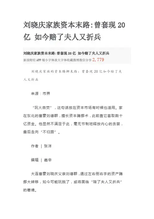 刘晓庆家族资本末路