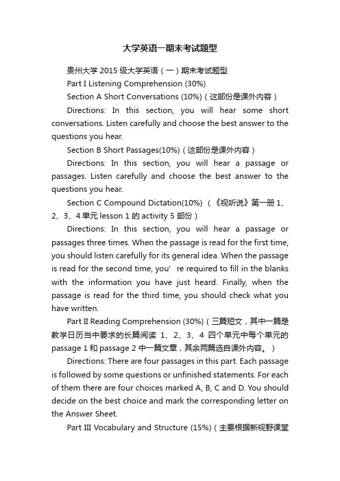 大学英语一期末考试题型