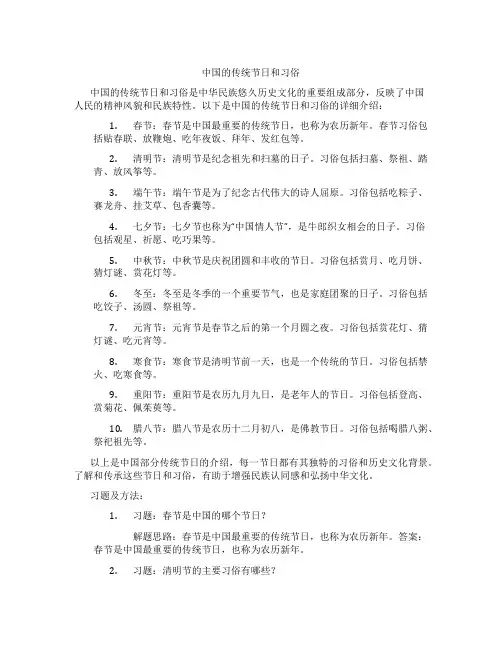 中国的传统节日和习俗