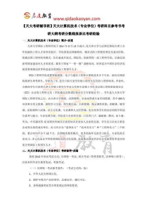 【天大考研辅导班】天大计算机技术(专业学位)考研科目参考书考研大纲考研分数线报录比考研经验