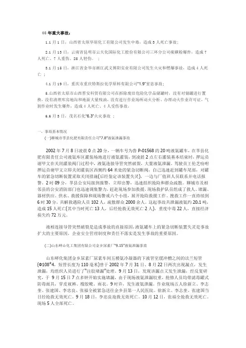 硫酸事故案例