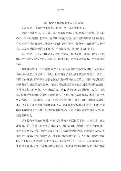 初一数学《有理数的乘方》评课稿