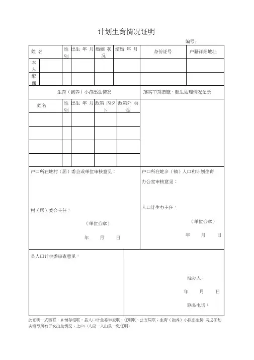 计划生育情况证明表格版