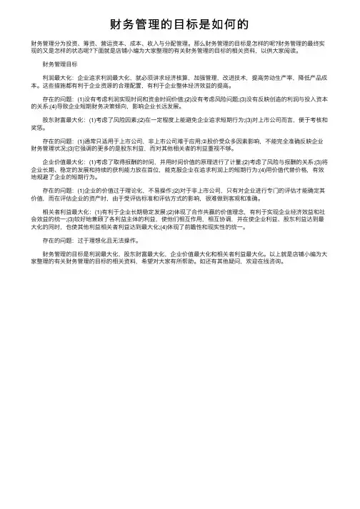 财务管理的目标是如何的