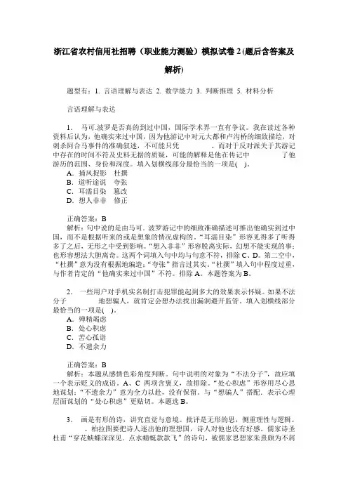 浙江省农村信用社招聘(职业能力测验)模拟试卷2(题后含答案及解析)