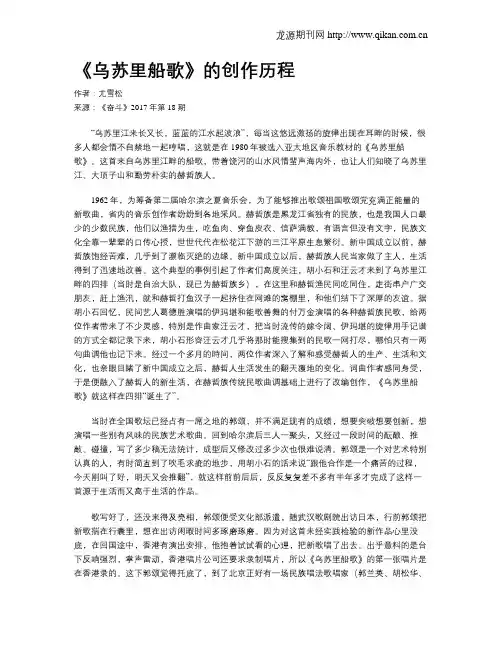 《乌苏里船歌》的创作历程
