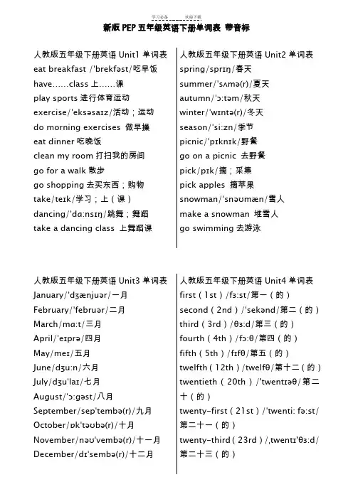 新版pep五年级英语下册黑体单词表-带音标-常用表达法-谚语
