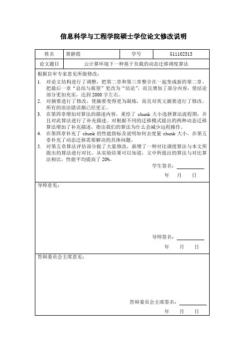 硕士学位论文修改说明(答辩用)
