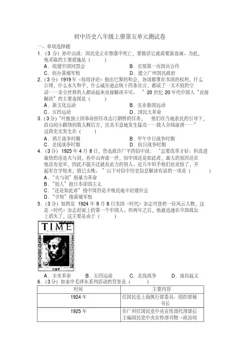 【部编】人教版历史八年级上册第五单元测试题(含答案解析)