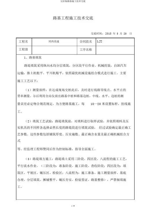 完整版路基施工技术交底