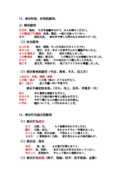 表示时间的副词