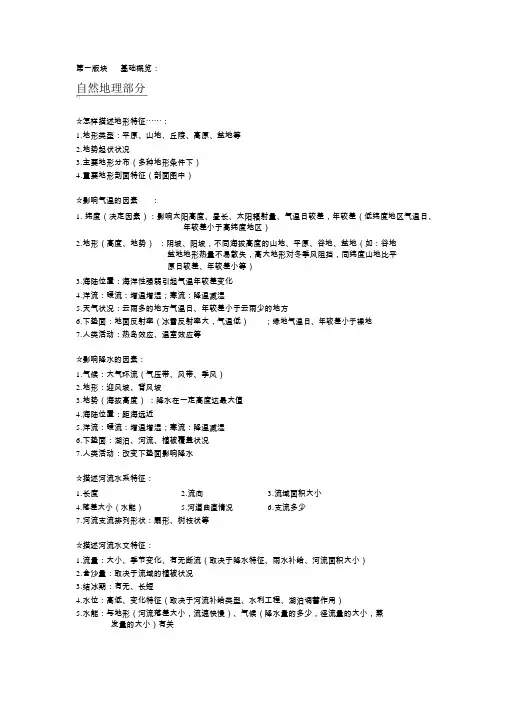 高中地理大题答题模板及例题