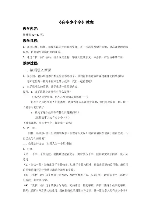 北师大版二年级数学下册《 生活中的大数  有多少个字》公开课教案_1