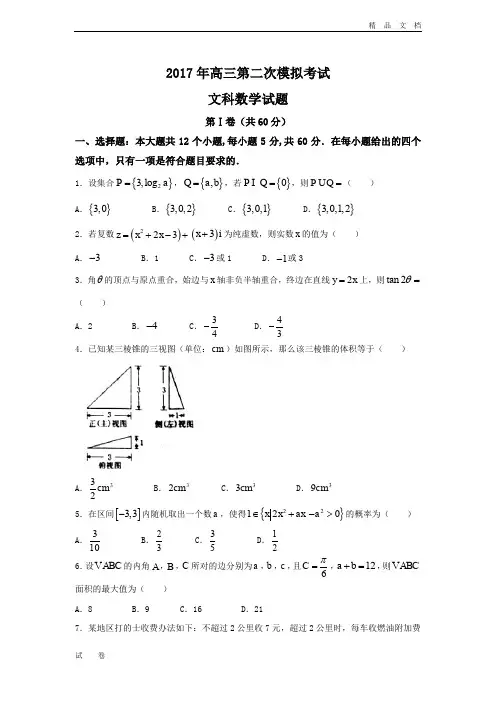 河北省保定市高三二模文数试题Word版含答案
