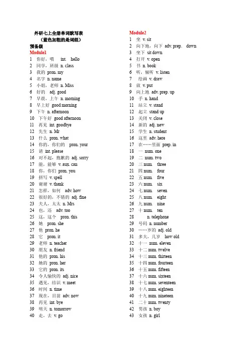 七年级上册整册书单词默写表-教师版