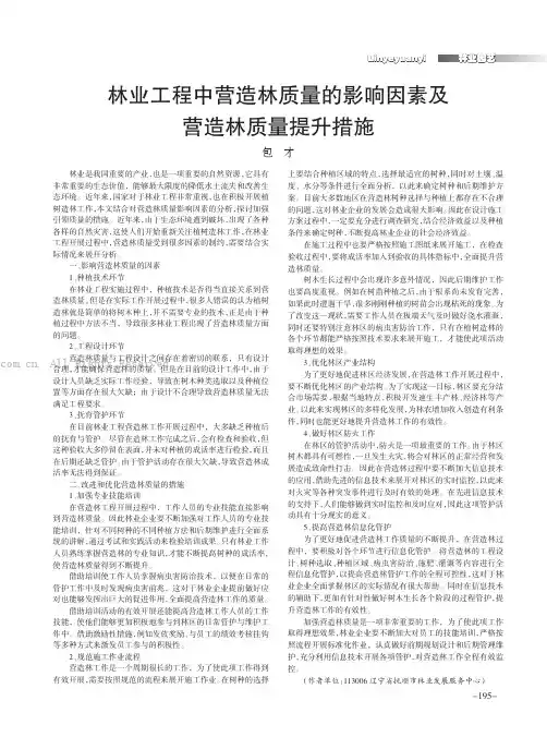 林业工程中营造林质量的影响因素及营造林质量提升措施