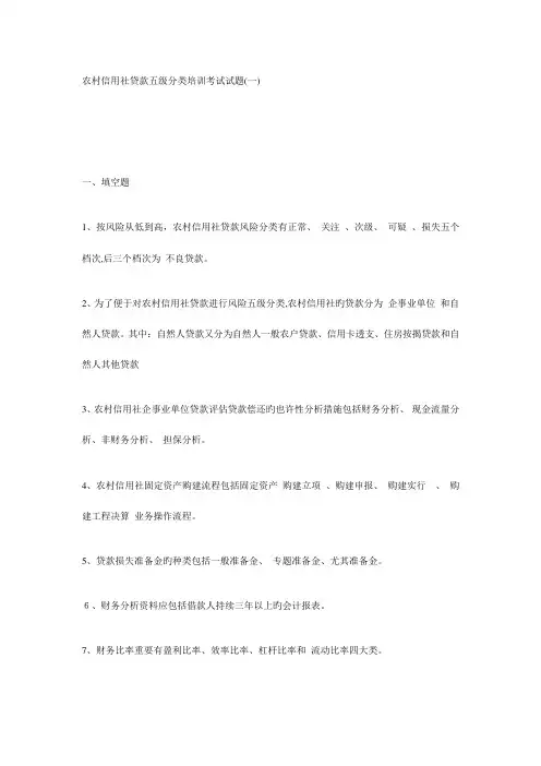 2023年农村信用社贷款五级分类培训考试试题附参考答案
