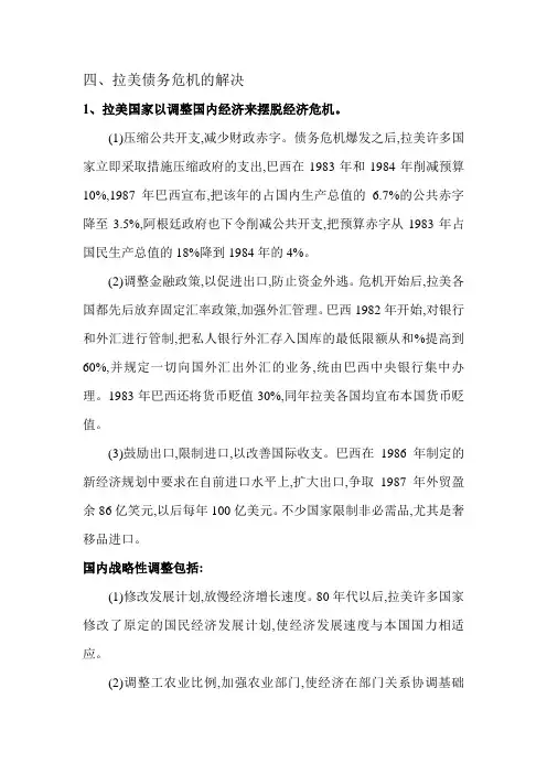 1982年墨西哥危机