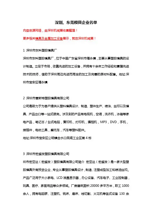 深圳、东莞模具企业名单【汇总】