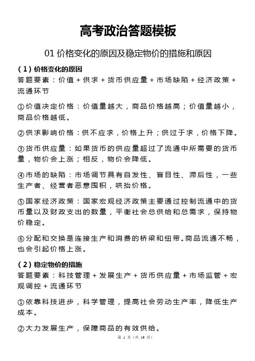 高考政治答题模板-问答式