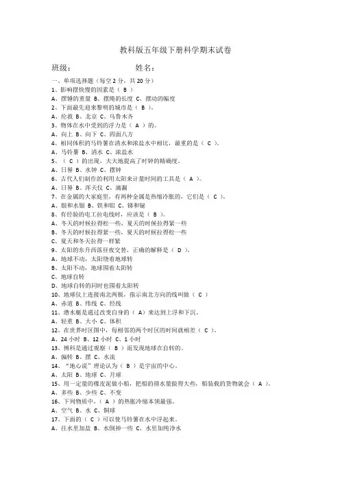 五年级下册期末考试卷
