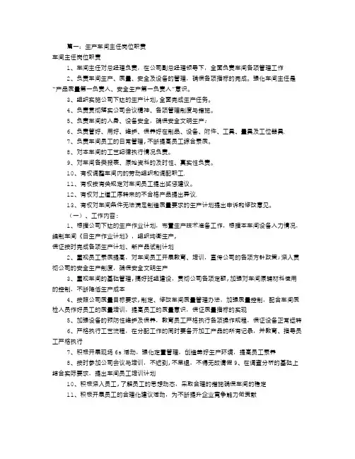 车间主任岗位职责(共7篇)