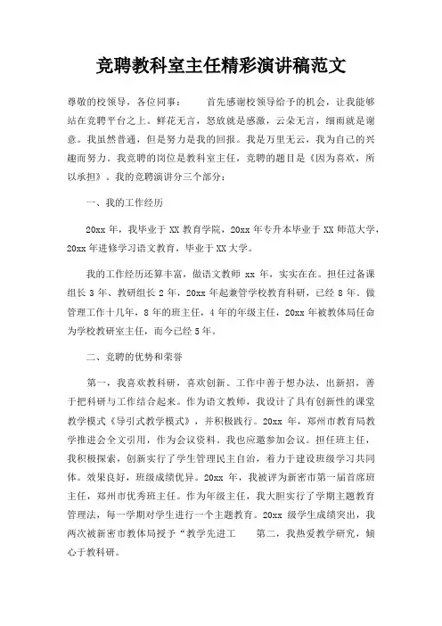 竞聘教科室主任精彩演讲稿三篇