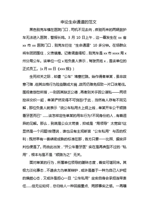 申论生命通道的范文