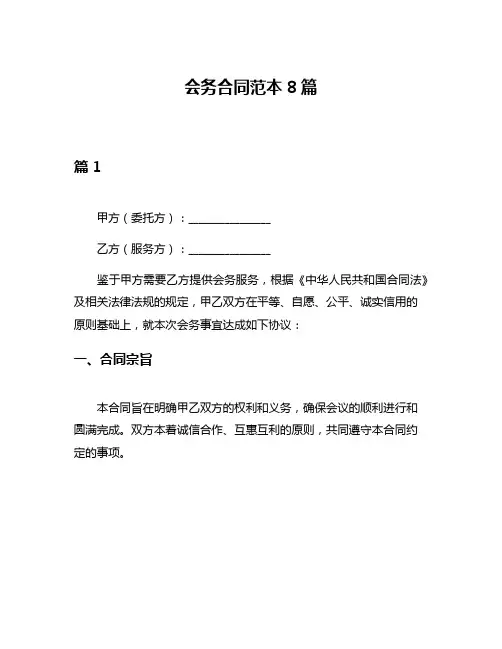 会务合同范本8篇
