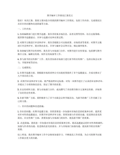 图书编审工作情况汇报范文