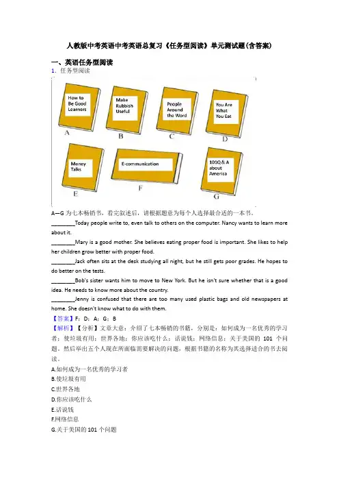 人教版中考英语中考英语总复习《任务型阅读》单元测试题(含答案)