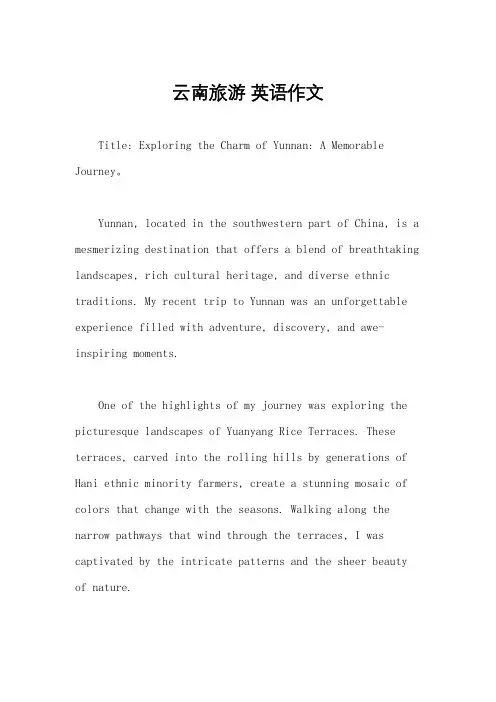 云南旅游 英语作文