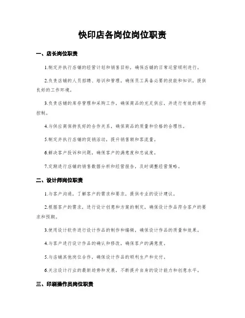 快印店各岗位岗位职责