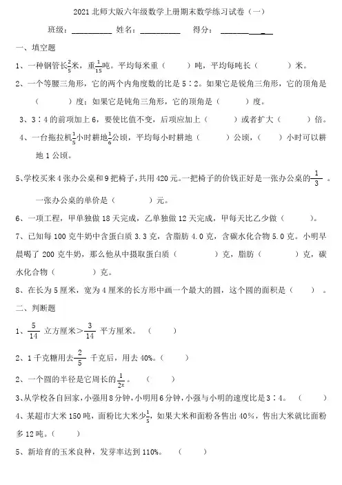 六年级数学上册【期末培优卷】-期末闯关培优卷一(含答案)(北师大版)