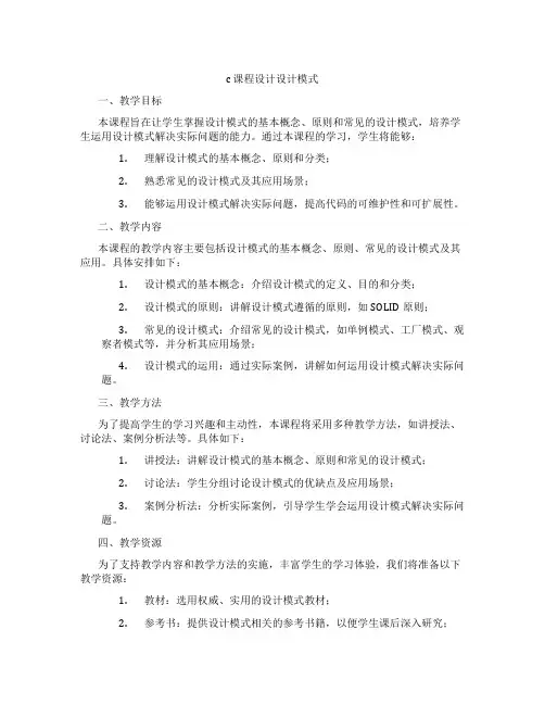 c课程设计设计模式
