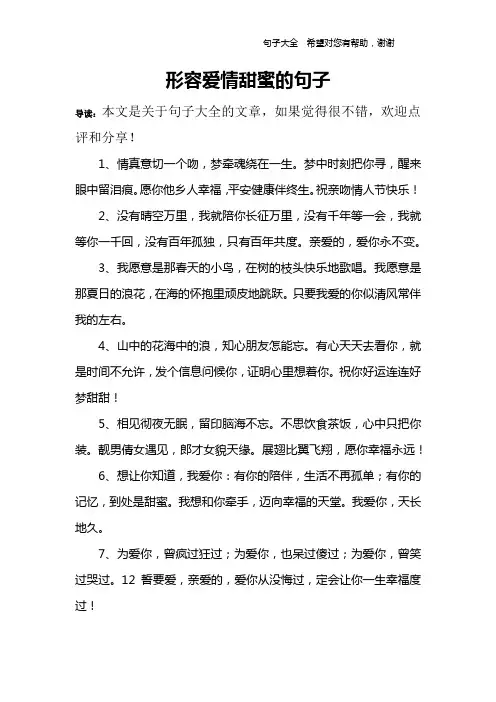 形容爱情甜蜜的句子