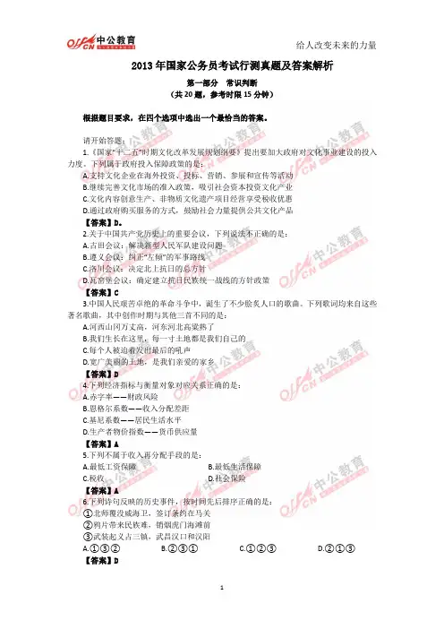 2013年国家公务员考试行测真题及答案解析中公版