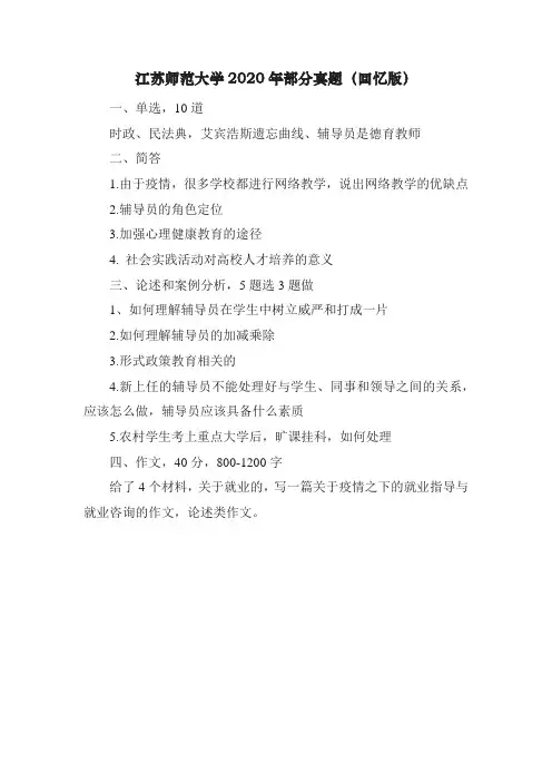 江苏师范大学2020年部分真题(回忆版)