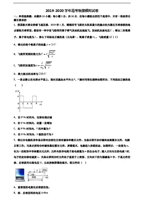 2020广东省茂名市高考物理监测试题