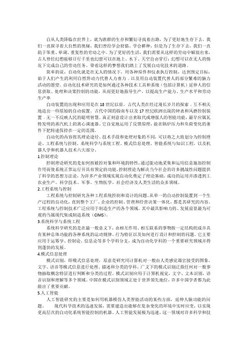 自动化导论课程学习总结