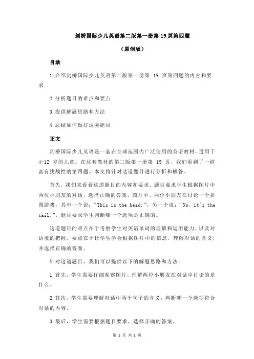 剑桥国际少儿英语第二版第一册第19页第四题