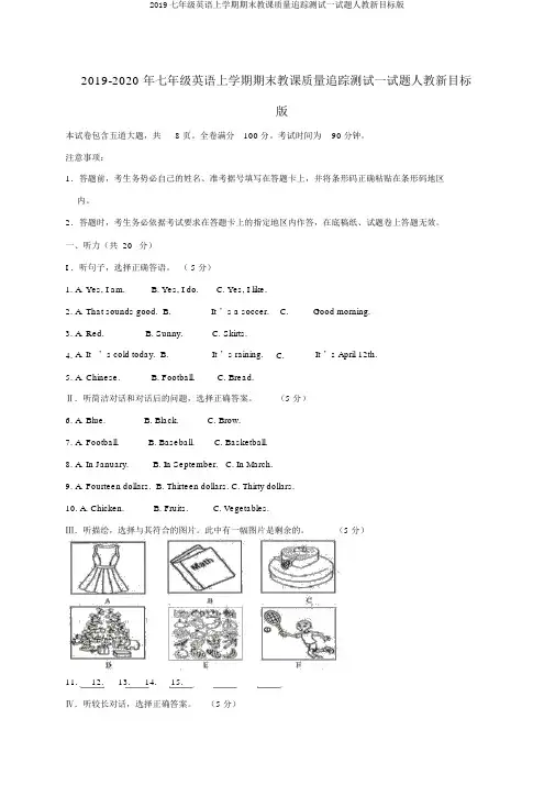 2019七年级英语上学期期末教学质量跟踪测试试题人教新目标版