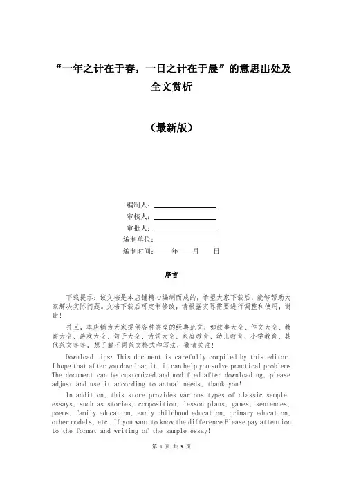 “一年之计在于春,一日之计在于晨”的意思出处及全文赏析