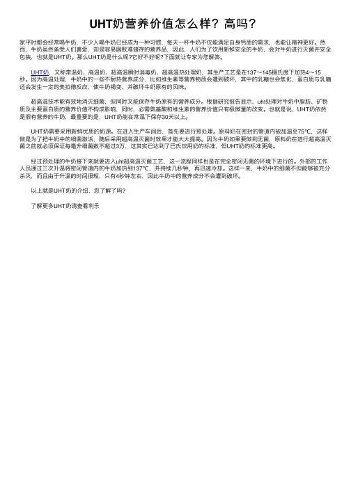UHT奶营养价值怎么样？高吗？