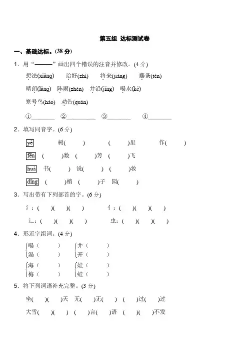 部编版二年级语文上册第五单元基础练习卷 2