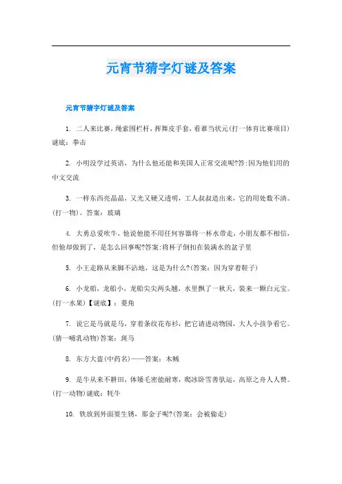 元宵节猜字灯谜及答案