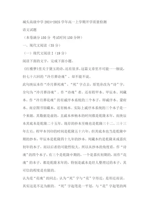 江苏省连云港市城头高级中学2024-2025学年高一上学期开学质量检测语文试题(含答案)