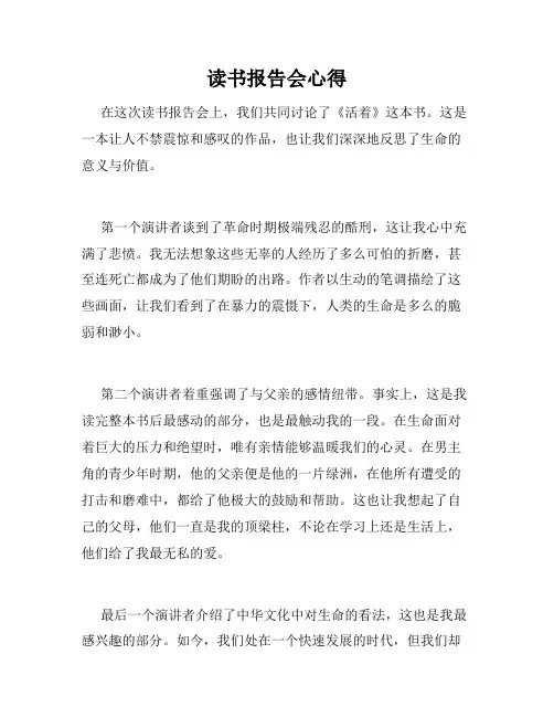 读书报告会心得