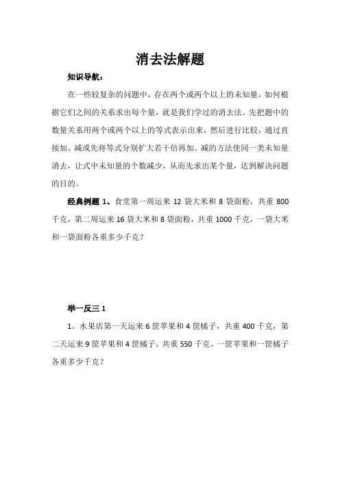 六年级下册数学奥数-消去法解题
